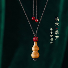 桃木吊坠挂件复古朱砂葫芦福禄男女婴儿随身佩戴挂饰