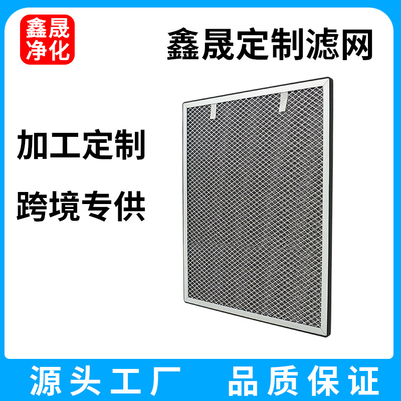 厂家新风机净化器滤网高效光/冷光触媒二氧化钛绵活性炭HEPA滤芯