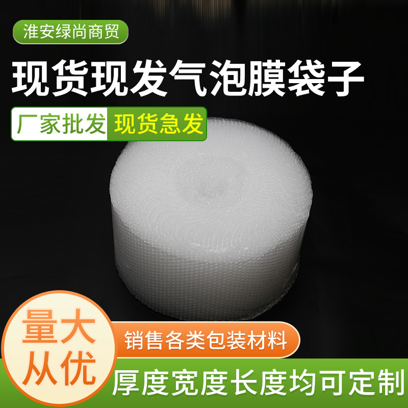厂家供应气泡膜袋子气泡袋加厚泡沫包装袋打包袋小泡沫垫气泡泡袋