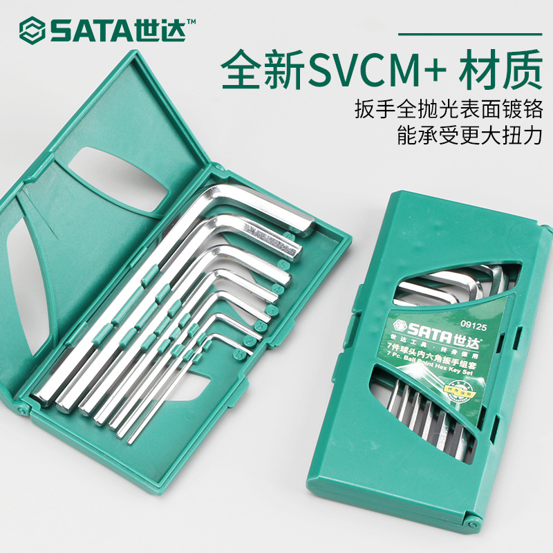 世达工具内六角扳手套装球平头内六方棱内六角螺丝刀09125/09127