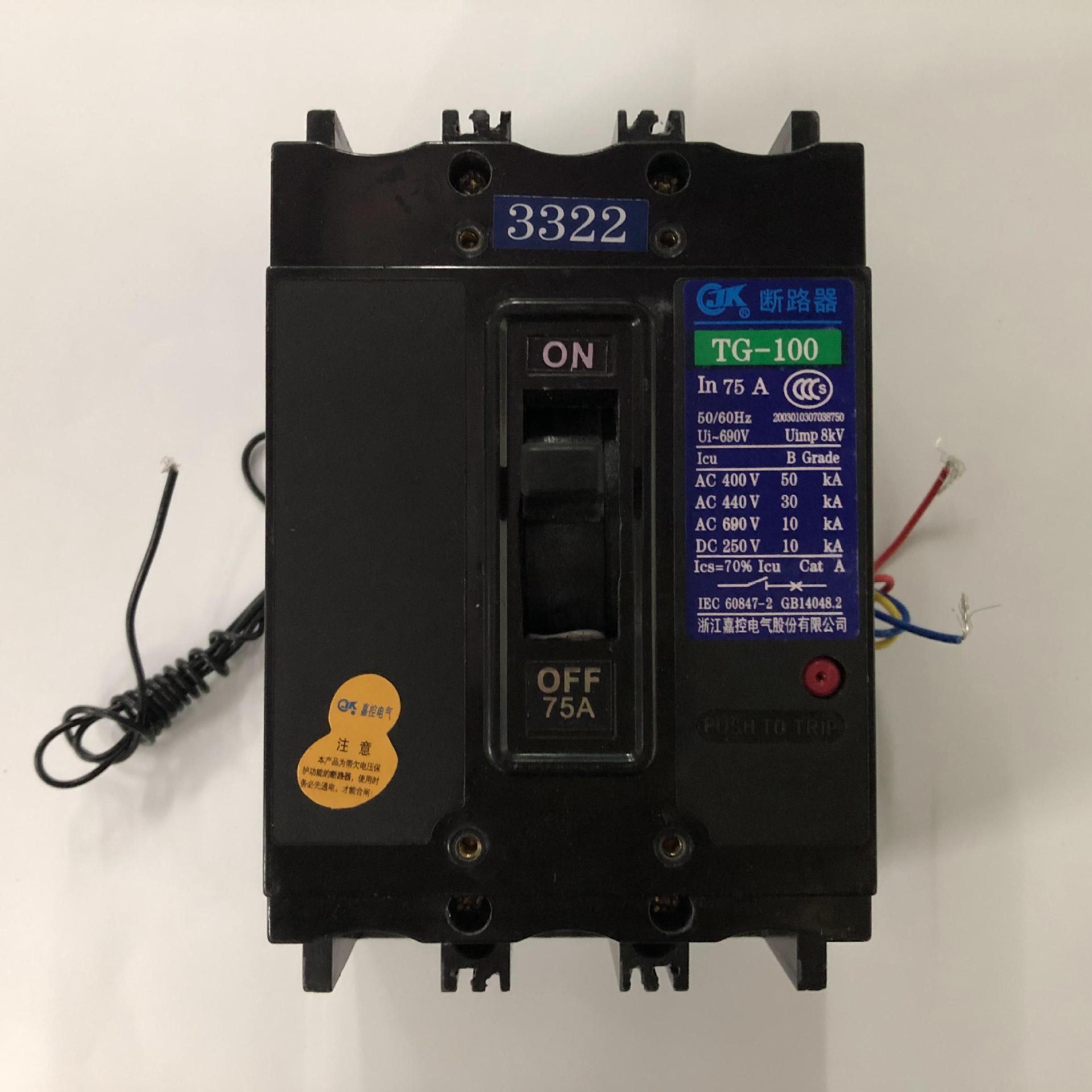 原装正品TG-100B/3322 3P 75A带欠压带辅助嘉控电气塑壳式断路器