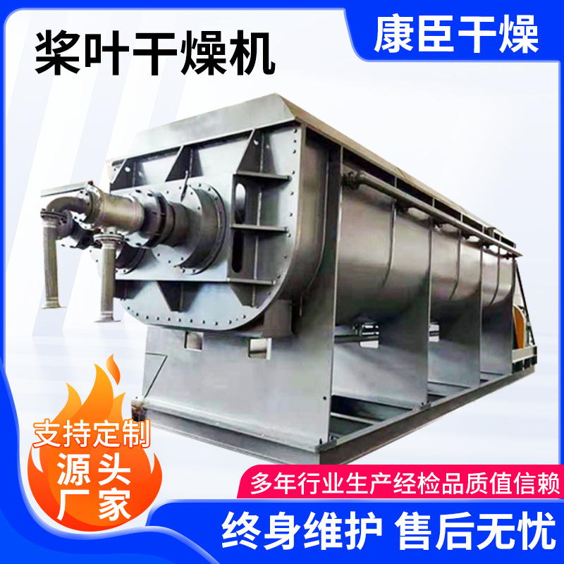 空心桨叶干燥机酒槽卧式干化机不锈钢咖啡速溶茶烘干机设备