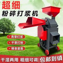 细碎打浆机牧草青草玉米干湿两用养殖秸秆多功能鸡鸭新款粉碎机