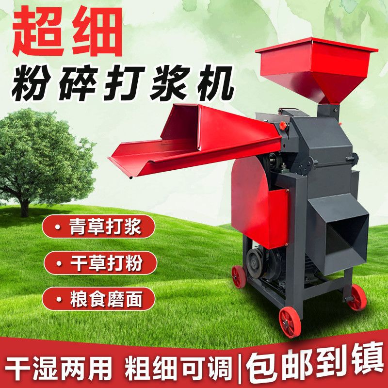 细碎打浆机牧草青草玉米干湿两用养殖秸秆多功能鸡鸭新款粉碎机