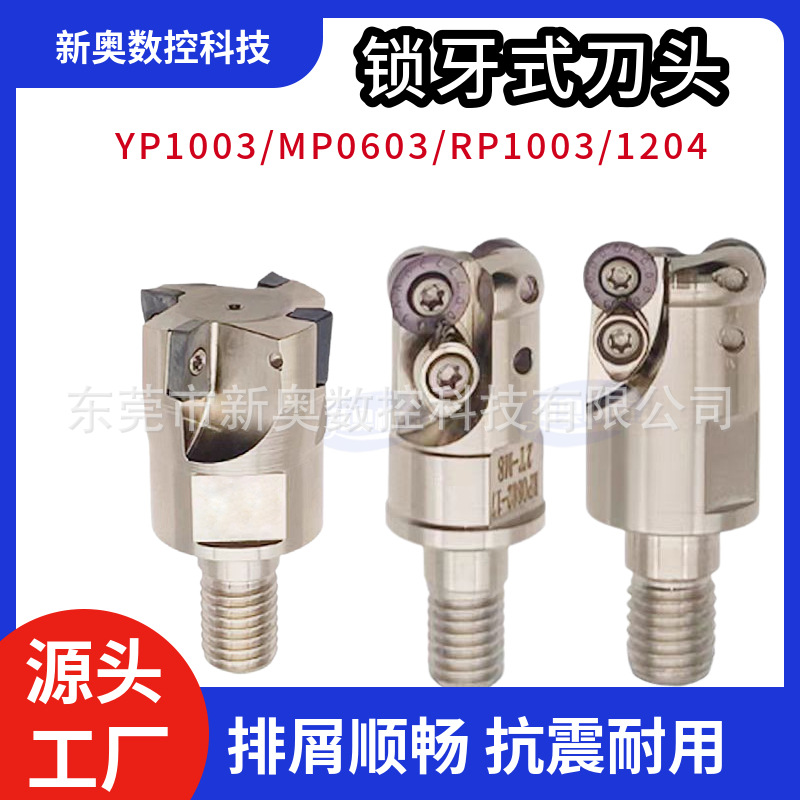 锁牙式铣刀头RP/YP1003MP0603RD0501RD0702可换头螺纹刀头铣头