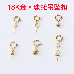 18K gold nine-pin pendant Buckle Head multifunctional spring buckle connection buckle bracelet necklace Pearl holder diy accessories