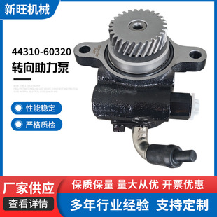 44310-60320 Is Suitable for Steering Booster Toyota Hdj100 Iron Steering Booster Pump