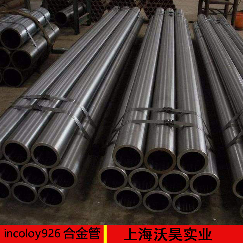上海沃昊  厂家供应N08926/Incoloy926无缝管/合金管/钢管