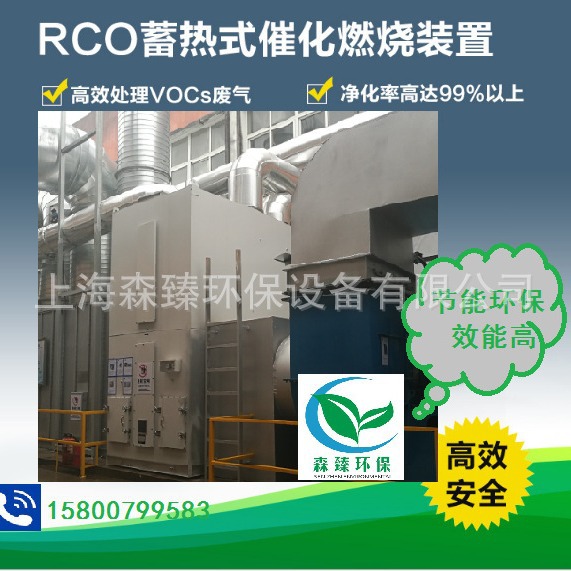 专业厂家直销光催化废气处理设备 rco蓄热式催化燃烧装置环保设备