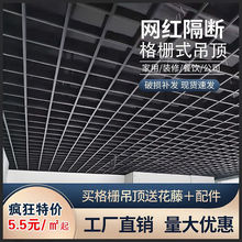 装饰木纹拼接铁拼接吊顶栅格网方格自装全套铝格格栅格栅自由