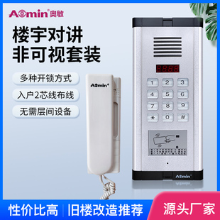 Non-Visual Building Intercom Access Control Doorbell Community Indoor Unit Host Corridor Unit Voice Intelligent Access Control System