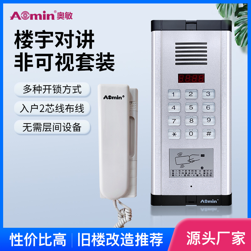 非可视楼宇对讲门禁门铃小区室内机主机楼道单元语音智能门禁系统