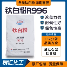 钛白粉;乳化剂;涂料消泡剂