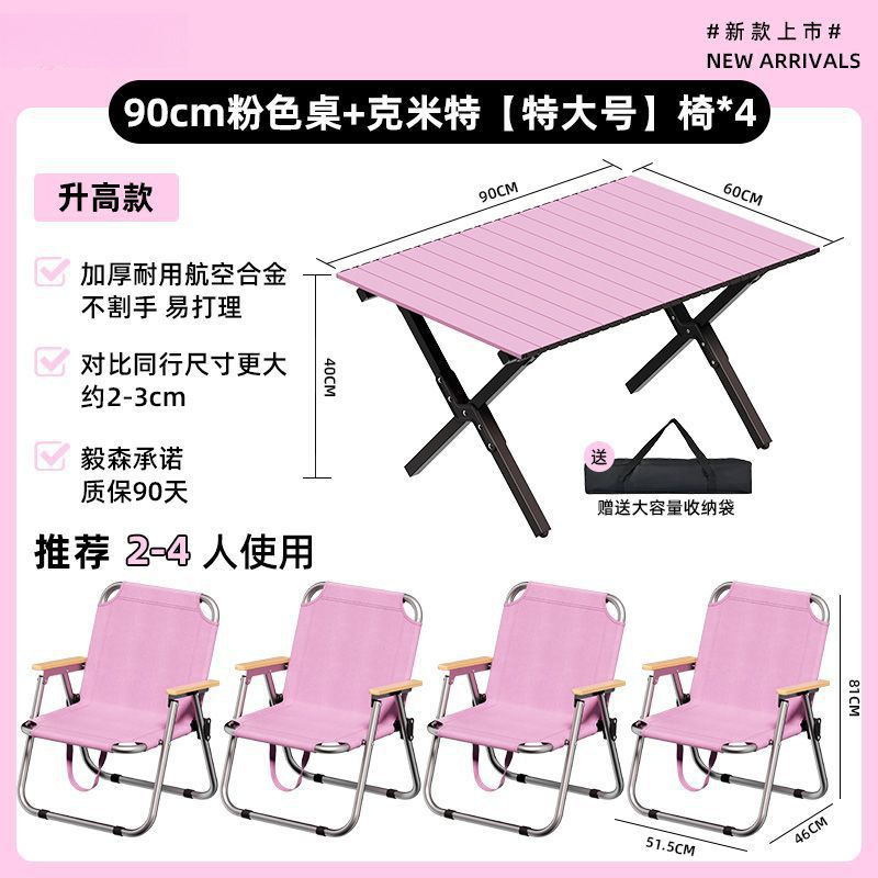 핑크 [캠핑 테이블과 의자 세트] - 테이블 구매 시 의자 무료 증정 [중형 90] + 특대형 의자 4개