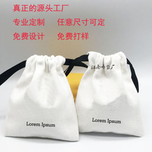 白色棉麻抽绳袋防尘束口袋帆布袋化妆品收纳袋珠宝首饰包装布袋子