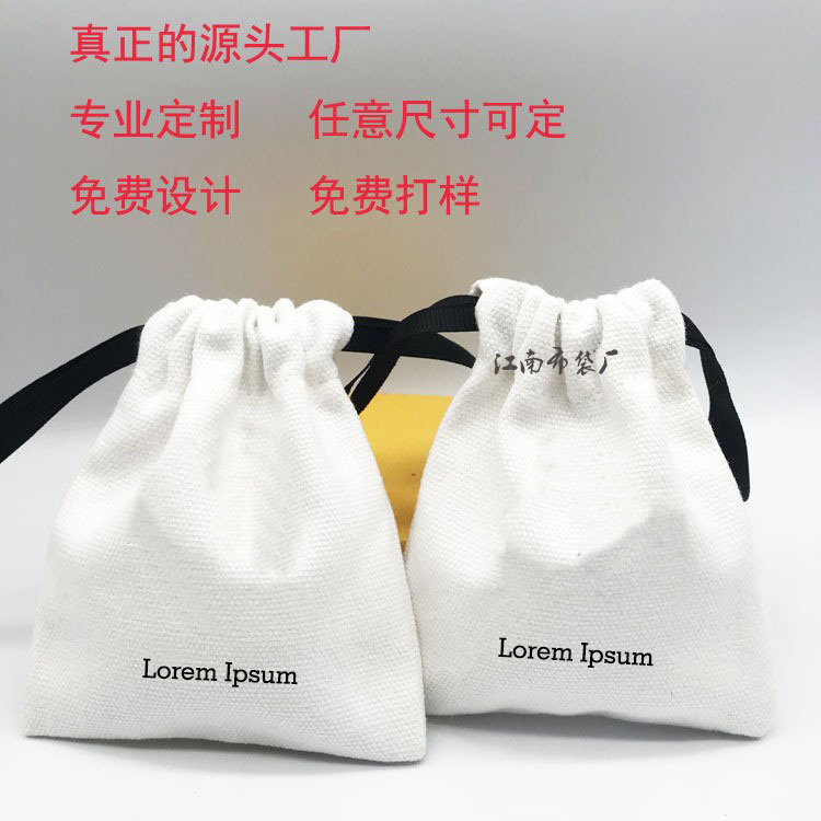 白色棉麻抽绳袋防尘束口袋帆布袋化妆品收纳袋珠宝首饰包装布袋子