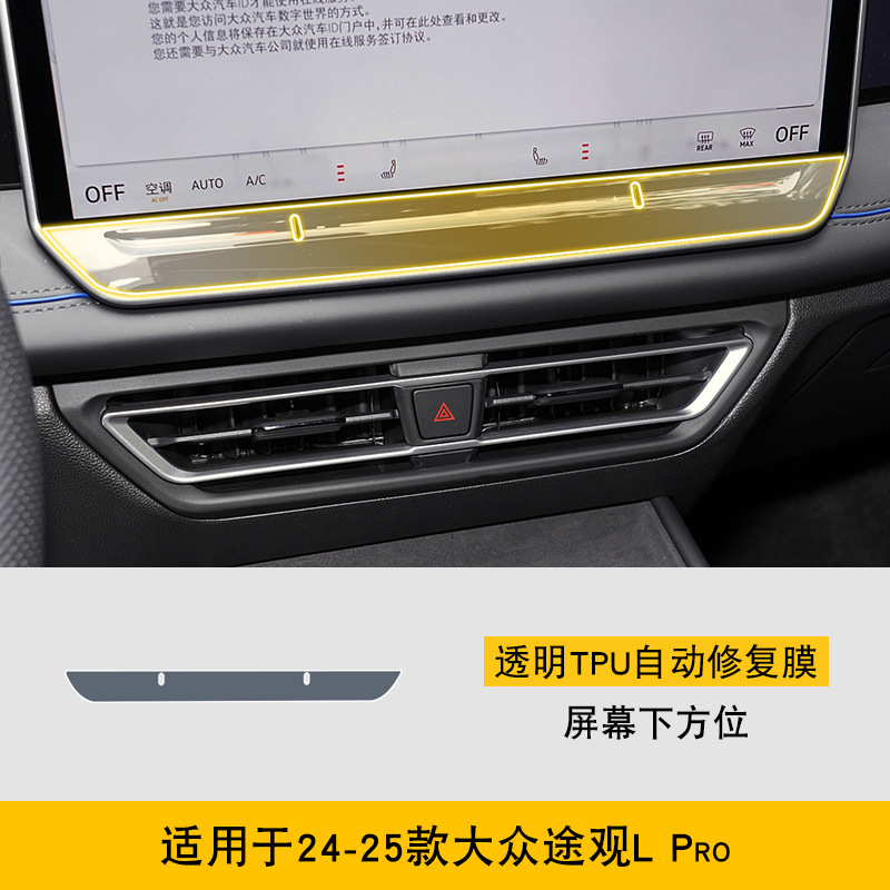 Center Console Interior | Volkswagen Car interior film - 24-25-volkswagen-tiguan-lpro-below-screen