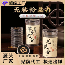 无粘粉盘香祥云芽庄沉香老山檀香降真香盘香室内家用香薰厂家批发