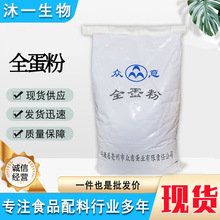 全蛋粉 食品级鸡蛋全粉 烘焙食品原料粉 欢迎订购