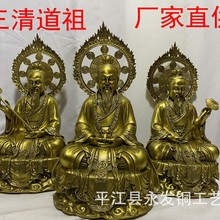黄铜道家祖师爷供奉铜像摆件三清道祖神像太上老君元始天尊神像摆