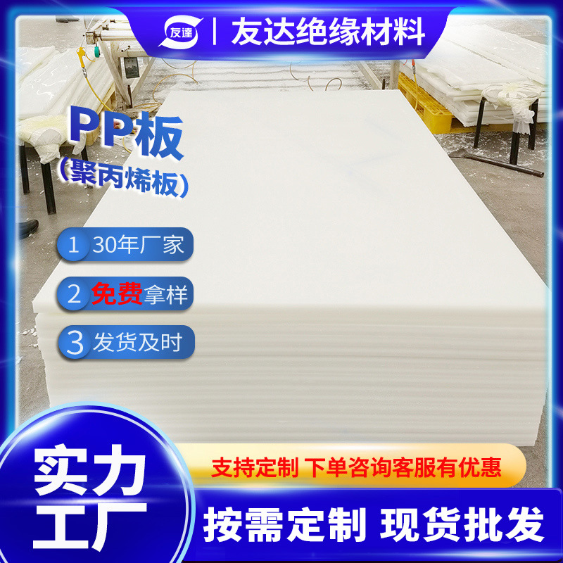 pp板材批发冲床胶板塑料垫板耐磨聚丙烯板材P塑料板尼龙加工纯料