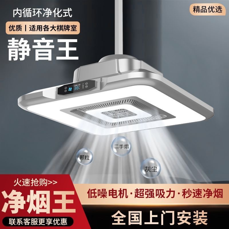 Smoking Lamp for Mahjong Room, Mahjong Room Lamp, Exhaust Smoke Purifier, Air Purifier, Adjustable Pendant Light
