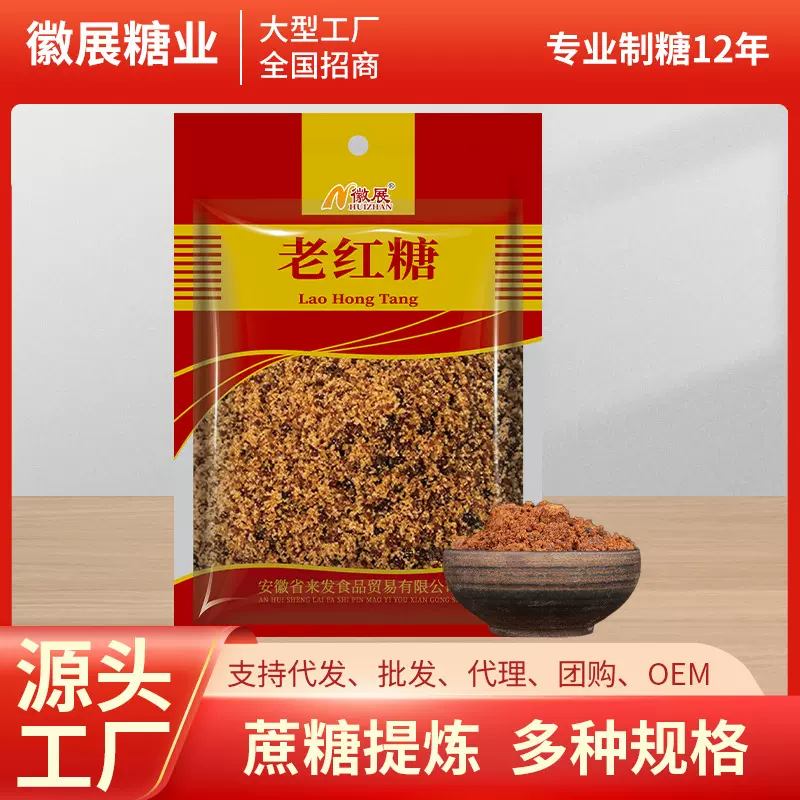老红糖甘蔗红糖徽展252g老红糖月子女生经期水手工调味品批发