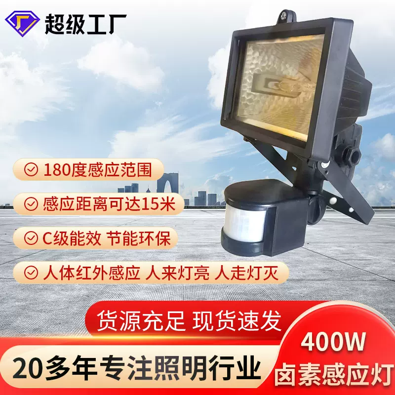 韦德铝压铸400W500W卤素灯红外人体感应灯庭院泛光灯壁灯感应户外