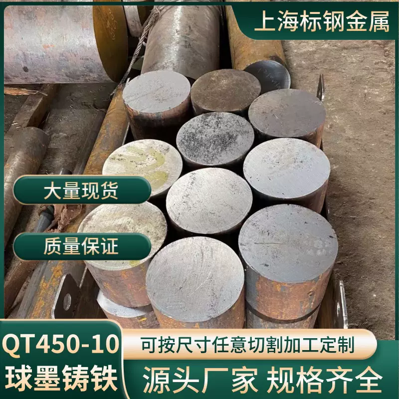 QT450-10球墨铸铁棒可切割零售qt450-10球墨铸铁圆棒规格齐全棒料