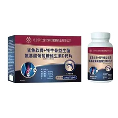 北京同仁堂鲨鱼软骨+牦牛骨益生菌氨基酸葡萄糖维生素D钙片3瓶/盒