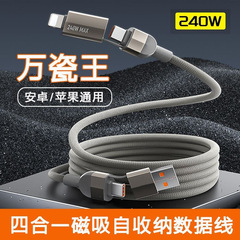 240W超级快充磁吸数据线编织四合一适用于华为苹果16车载充电线
