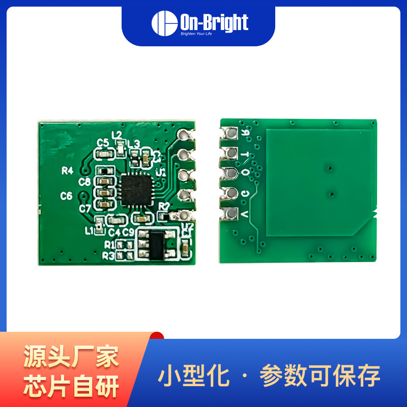 5.8G雷达模组参数可保存雷达传感器小体积人体存在感应