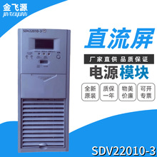 ֱ������Դģ��SDV22010-3/22005-3���վ��Դģ��SDV11020-3ȫ��