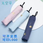 天堂伞33631E银杏飞舞黑胶防紫外线遮阳晴雨两用太阳伞可印logo