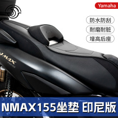ヤマハ NMAX155 シートクッションに適した防水性、耐摩耗性、快適なインドネシアモデルのシートクッションスポーツシートクッション