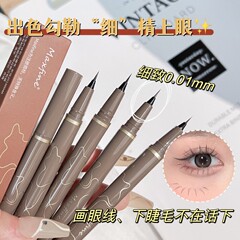 MAXFINE 纖細藝暢眼線液筆套裝批發極細防水防油不暈染彩色新