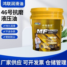 液压油润滑油工厂46号抗磨液压油支持加工中海曼菲液压油跨境贸易