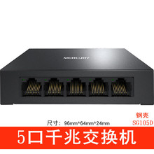 MERCURYˮ��5�ھW���־���SG105D��̫�W�j1000Mǧ�׽��Q�CSwitch