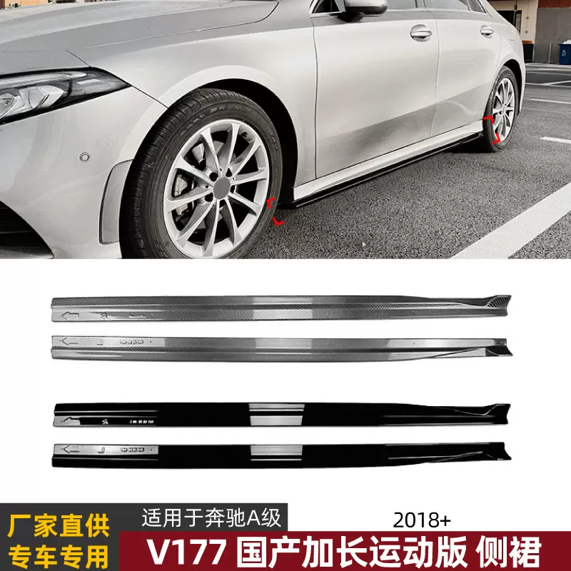 适用奔驰A级V177 A180L A200L A220L A35L 2019+ 侧裙小包围改装