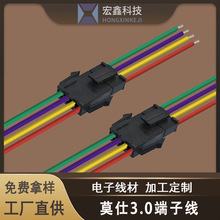 莫仕3.0mm间距4P对接线Molex空中对插连接线mx3.0端子线连接器