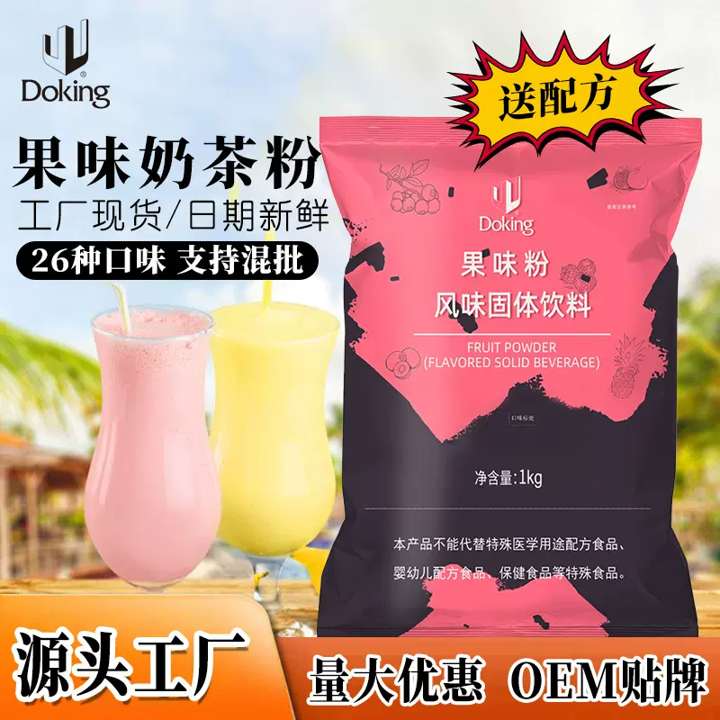 盾皇果味奶茶粉1kg钵仔糕厚切酸奶果味粉珍珠奶茶店批发商用原料