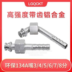 High-strength aluminum alloy automobile air conditioning pipe joint universal pipe head R134a environmental protection joint beer pipe joint