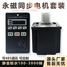 永磁同步电机交流220V高速3000转低速100转直流配调速控制器其他