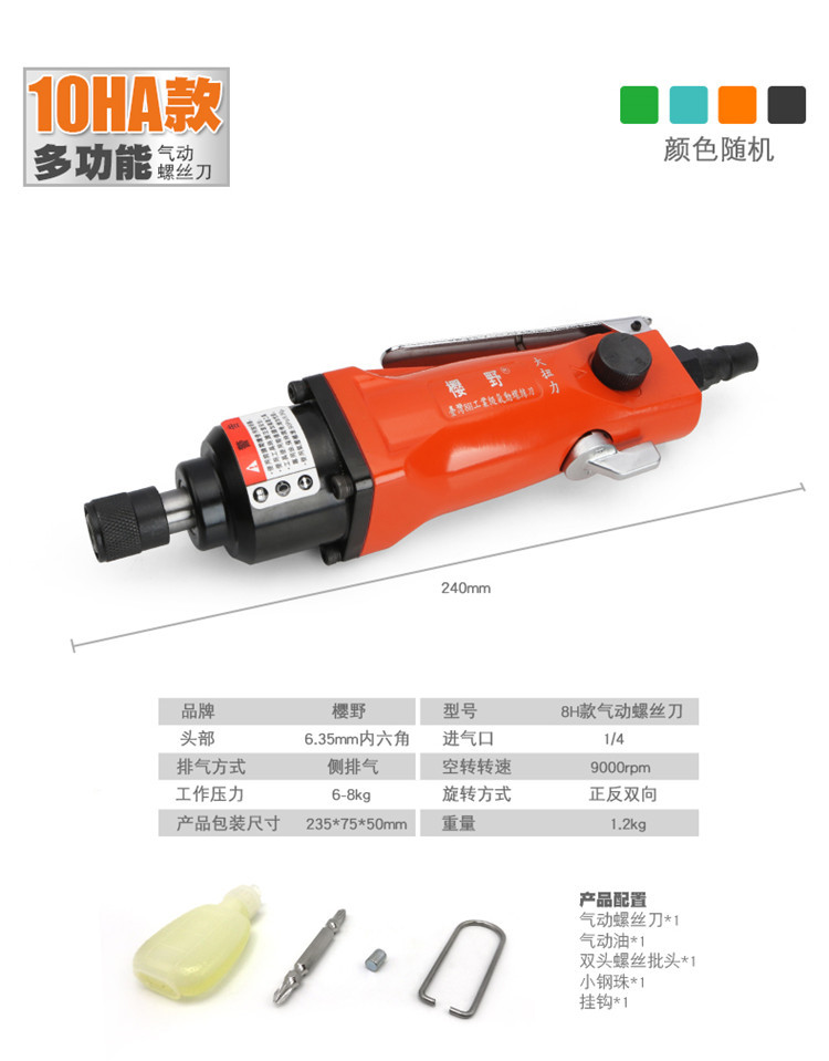 樱野10H木工厂气动螺丝刀风气批螺批罗批风动起子冲击螺丝批工具