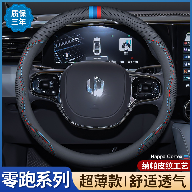 Zero run T03 car steering wheel cover zero run C11 zero run S01 zero run C01 four seasons universal leather protection handle cover Zero run T03 car steering wheel cover zero run C11 zero run S01 zero run C01 four seasons universal leather protection handle cover