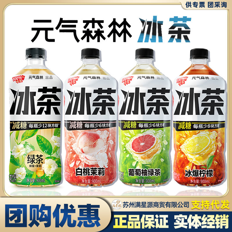 Yuanqi Forest Sugar Reduced Ice Tea Large Bottle Drink 900ml Multi-Flavor Grapefruit Green Tea Lemon Flavor Ice Tea Drink