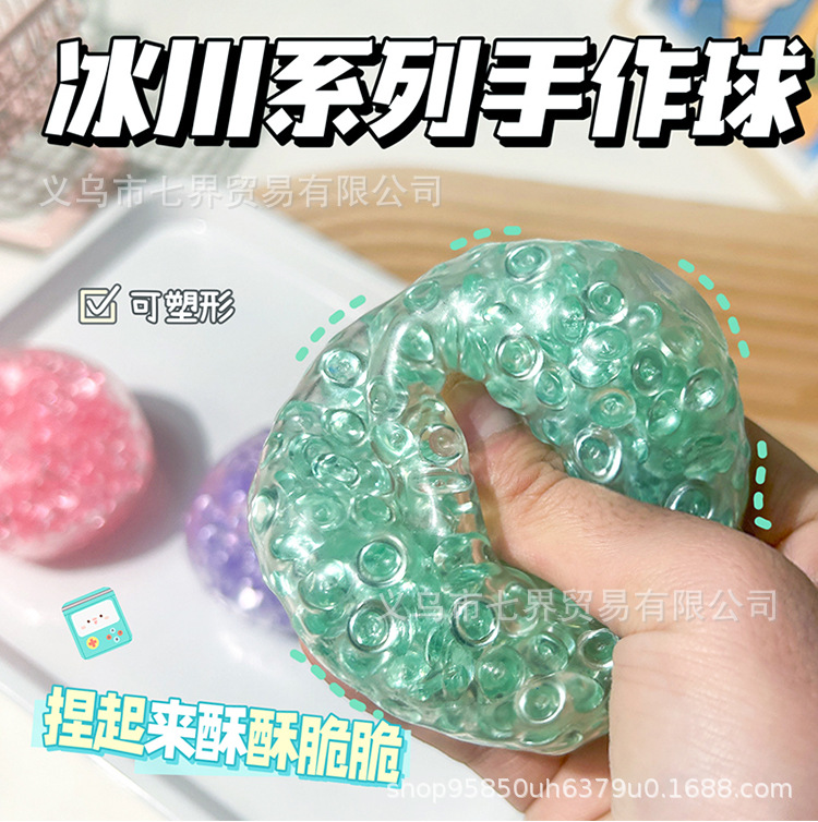 绝美捏捏冰川手作球透明水晶捏捏干巴捏捏创意解压玩具球可塑形-阿里巴巴