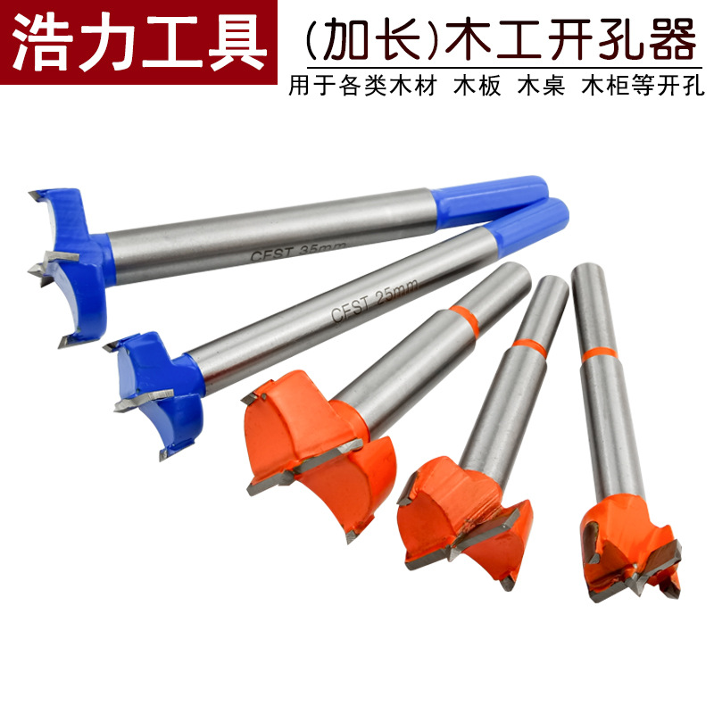 工业级木工开孔器合金头加长型木板门板石膏板塑料打孔扩孔器钻头