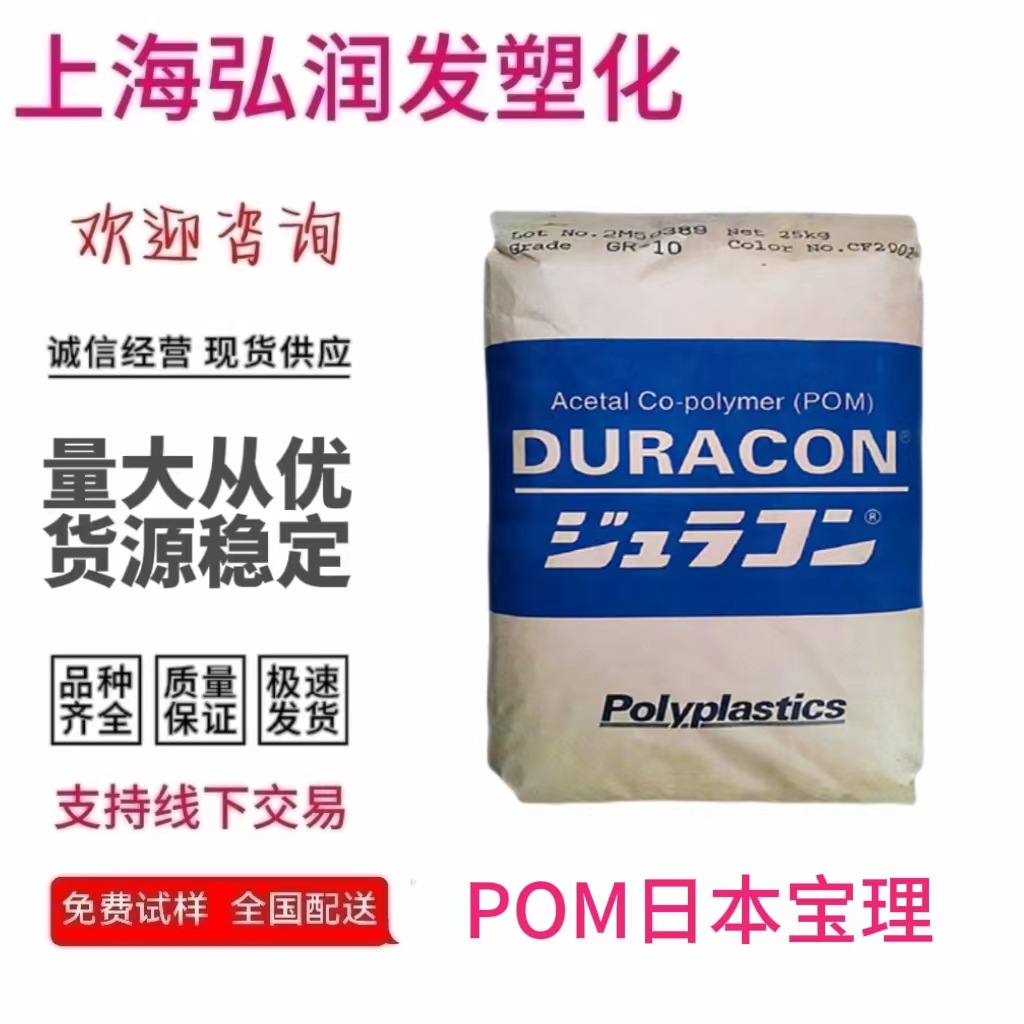 POM日本宝理TR-20 TR-10D EB-08 CP15X电气领域电子领域工业机械