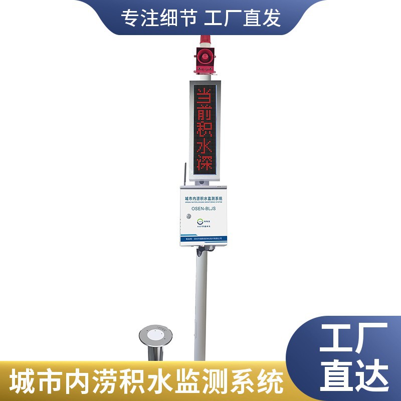 积水水位深度实时数据传输 贵阳市内涝监测预警系统解决方案